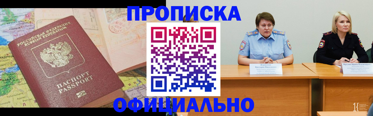 где прописаться в Заринске