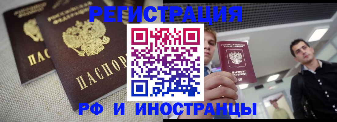 временная регистрация 2025 в Заринске