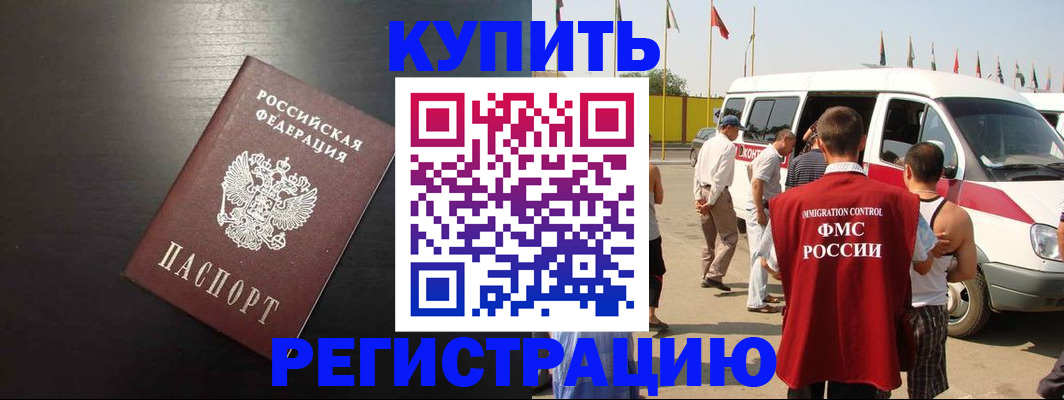 прописка 2025 в Заринске