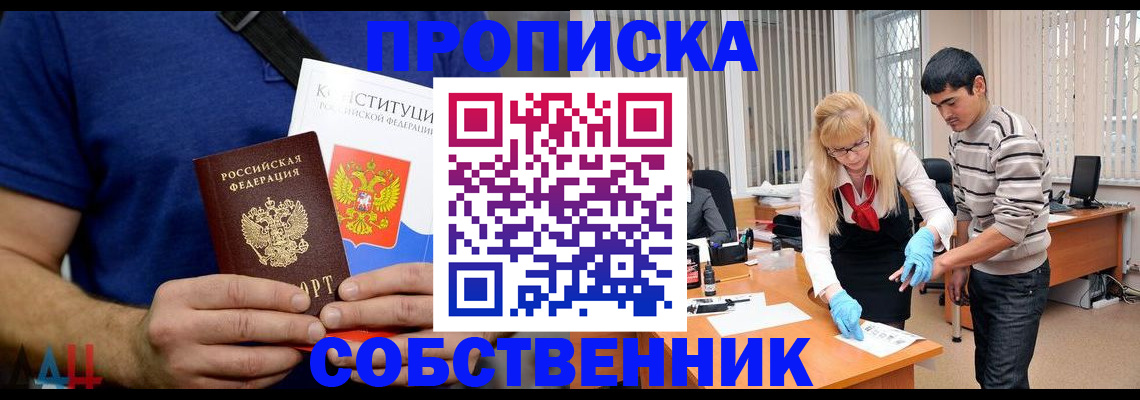 купить прописку в Заринске