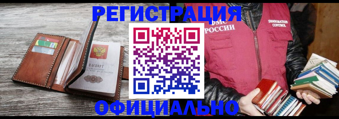 временная регистрация купить в Заринске