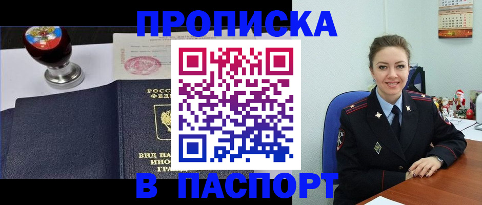 временная регистрация гарантия в Заринске