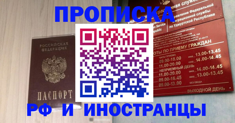 временная регистрация купить в Заринске