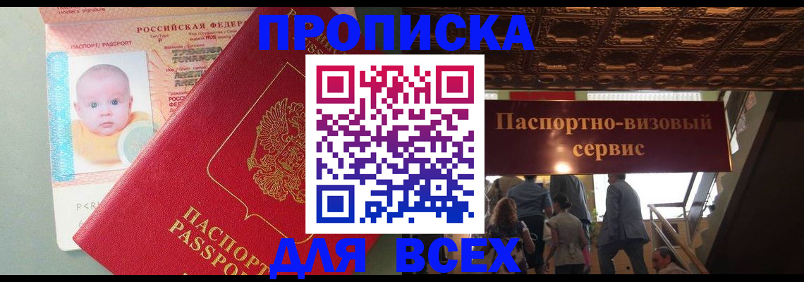 временная регистрация недорого в Заринске