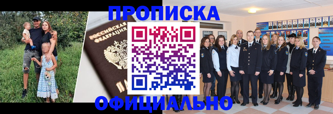 временная регистрация собственник в Заринске