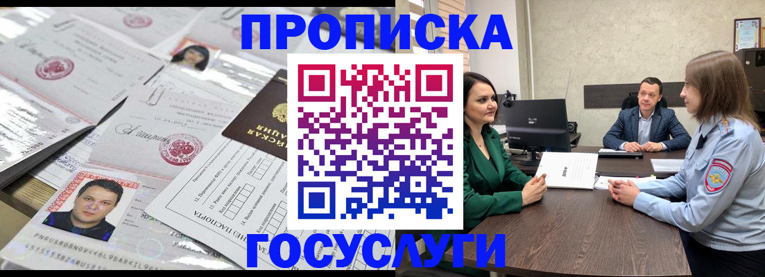 временная регистрация недорого в Заринске