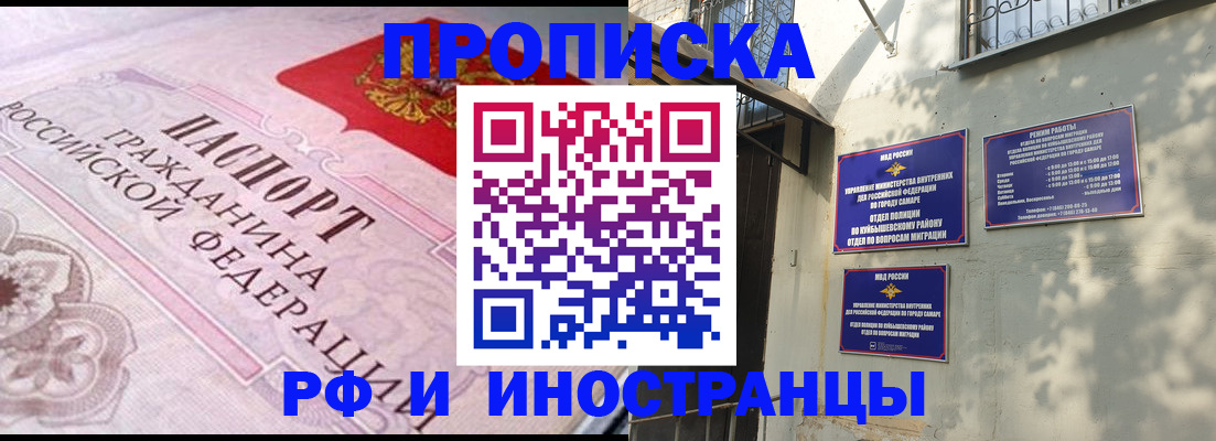 прописка паспорт в Заринске